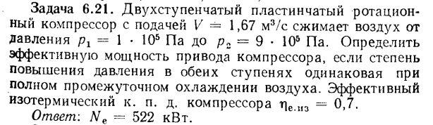 Задача 6.21. Двухступенчатый пластинчатый ротационный