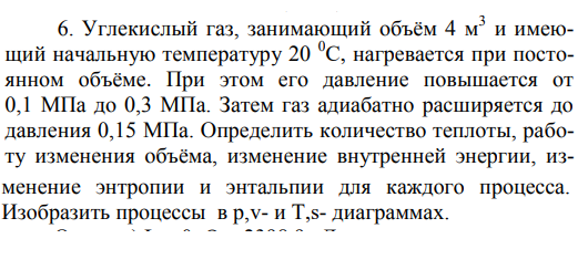 Задача 12.2. Углекислый газ, занимающий объём 