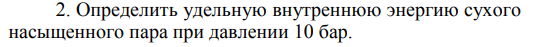 Задача 14.4.  Определить удельную внутреннюю энергию