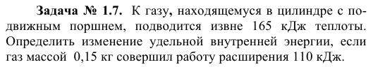 Задача № 1.7.  К газу, находящемуся в цилиндре с подвижным  