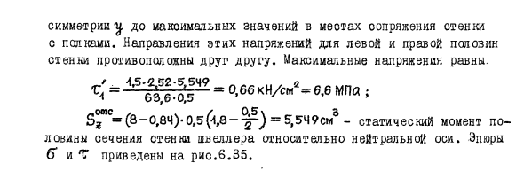 Задача 6.11    Для стальной консольной балки
