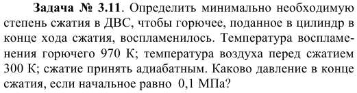 Задача № 3.11. Определить минимально необходимую 