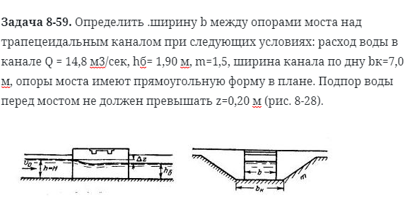 Задача 8-59. Определить ширину b между опорами моста