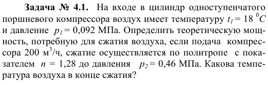 Задача  №  4.1.    На  входе  в  цилиндр  одноступенчатого 