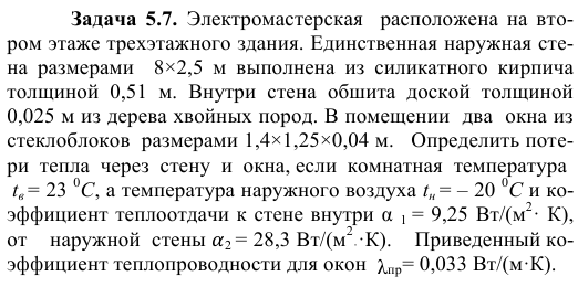 Задача  5.7.  Электромастерская    расположена  на  втором этаже