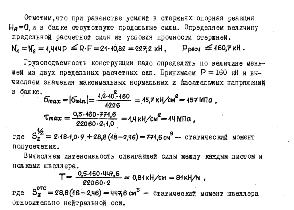 Задача 6.12 Для конструкции состоящей из стальной составной балки
