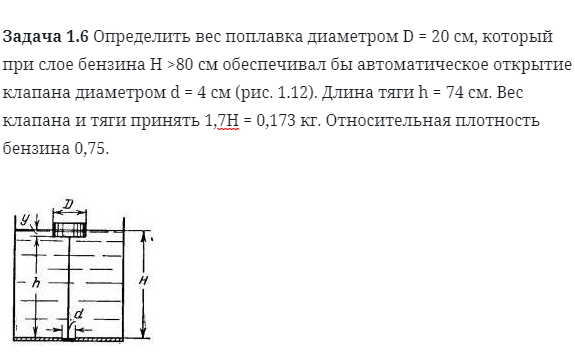 Задача 1.6 Определить вес поплавка диаметром 