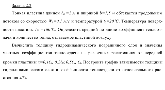 Задача 2.2 Тонкая пластина длиной