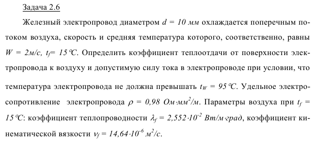 Задача 2.6 Железный электропровод диаметром