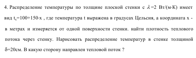 Задача 44. Распределение  температуры  по  толщине 