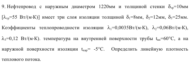 Задача 49. Нефтепровод  с  наружным  диаметром