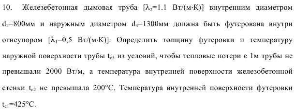 Задача 410.  Железебетонная  дымовая  труба