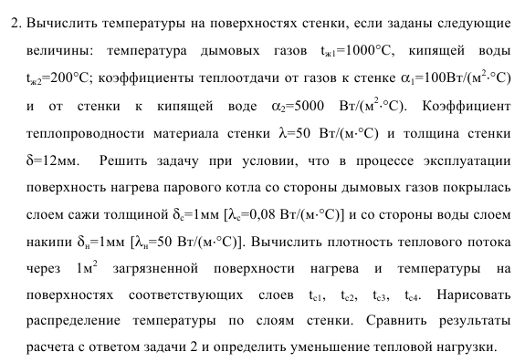 Задача 52. Вычислить температуры на поверхностях стенки