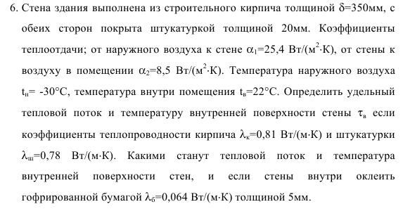 Задача 66. Стена здания выполнена из строительного кирпича