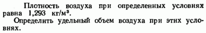 задача 2 Плотность воздуха при определенных условиях равна