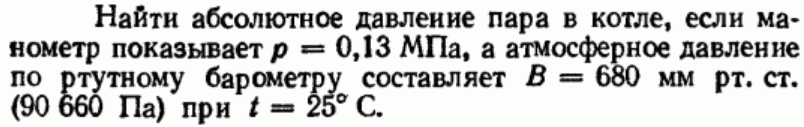 Задача 7 Найти абсолютное давление пара в котле