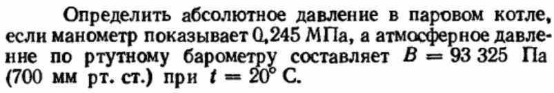 Задача 8 Определить абсолютное давление в паровом котле