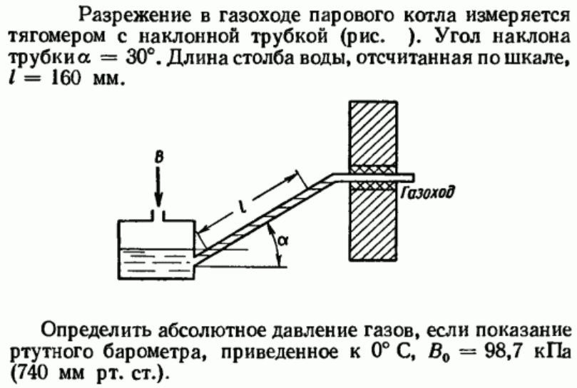 Задача 13 Разрежение в газоходе парового котла измеряется