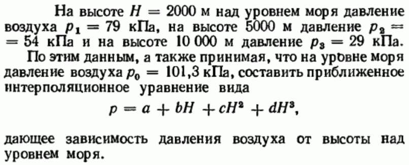 Задача 15 На высоте Н = 2000 м над уровнем моря давление воздуха