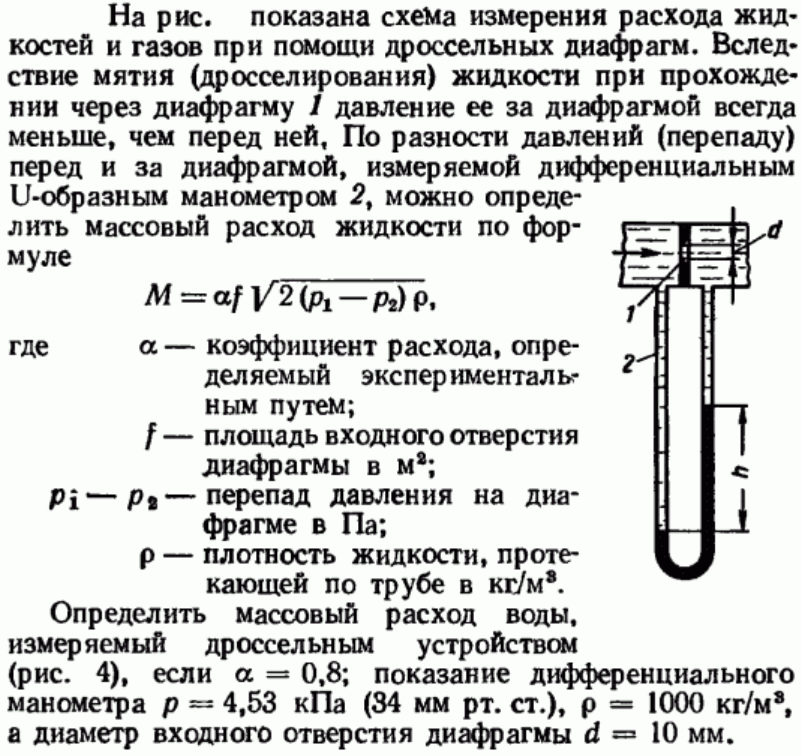 Задача 19 На рис. показана схема измерения расхода жидкостей