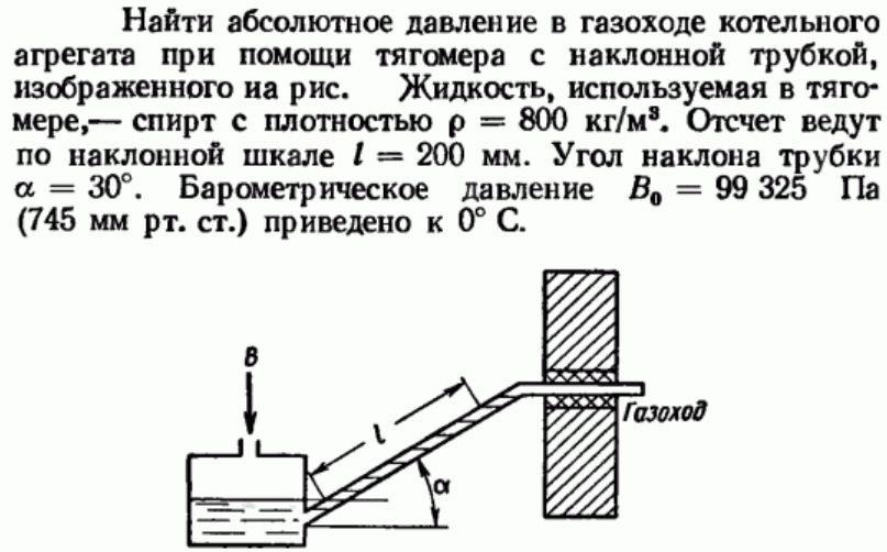 Задача 22 Найти абсолютное давление в газоходе котельного агрегата