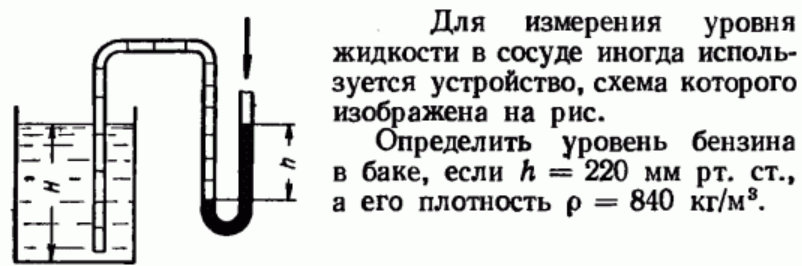 Задача 23 Для измерения уровня жидкости в сосуде иногда