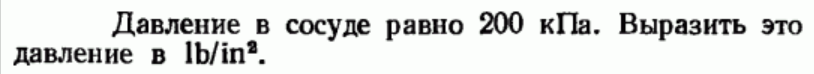 Задача 26 Давление в сосуде равно 200 кПа. 