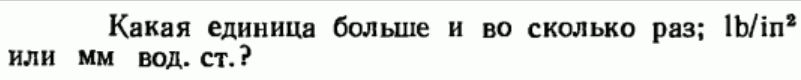 Задача 27 Какая единица больше и во сколько раз