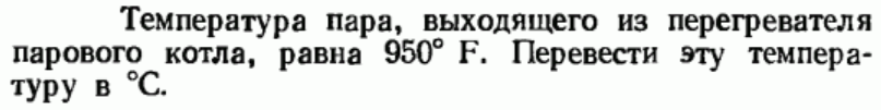 Задача 28 Температура пара, выходящего из перегревателя