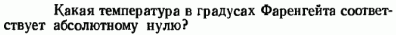 Задача 29 Какая температура в градусах Фаренгейта