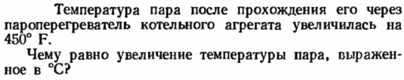 Задача 32 Температура пара после прохождения