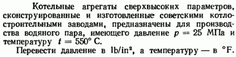 Задача 33 Котельные агрегаты сверхвысоких параметров