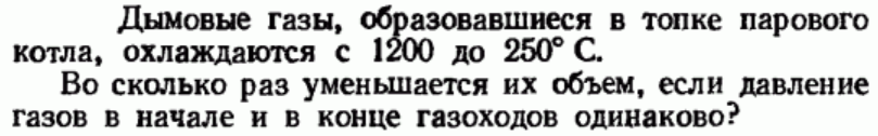 Задача 40 Дымовые газы, образовавшиеся в топке парового котла