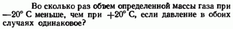 Задача 41 Во сколько раз объем определенной массы газа