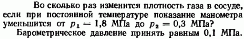 Задача 42 Во сколько раз изменится плотность газа в сосуде