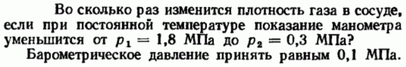 Задача 43 Во сколько раз изменится плотность газа