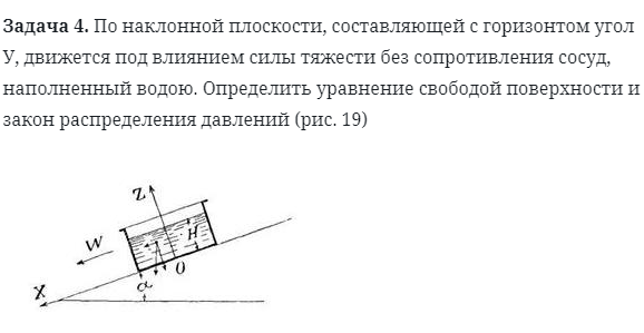 Задача 4. По наклонной плоскости, составляющей с горизонтом