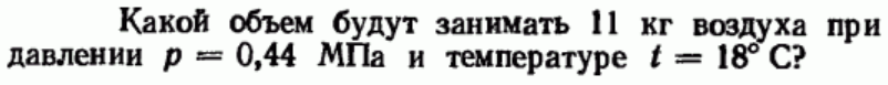 Задача 48 Какой объем будут занимать 11 кг 