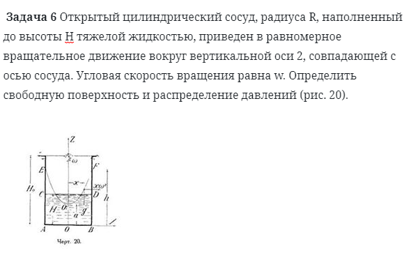 Задача 6 Открытый цилиндрический сосуд, радиуса