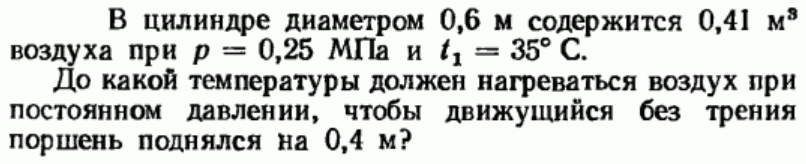 Задача 50 В цилиндре диаметром 0,6 м содержится 0,41 м3 воздуха