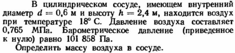 Задача 51 В цилиндрическом сосуде, имеющем внутренний диаметр