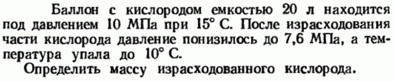 Задача 52 Баллон с кислородом емкостью 20 л находится