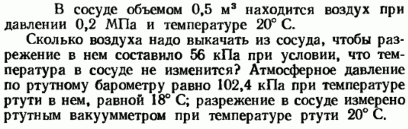 Задача 53  В сосуде объемом 0,5 м3 находится воздух при давлении