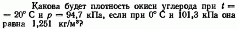 Задача 61 Какова будет плотность окиси углерода при
