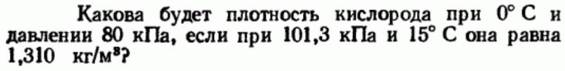 Задача 62 Какова будет плотность кислорода при