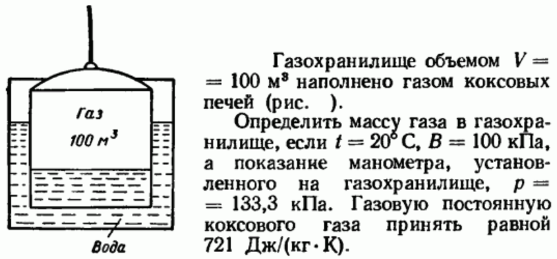 Задача 69 Газохранилище объемом V = 100 м3 наполнено газом