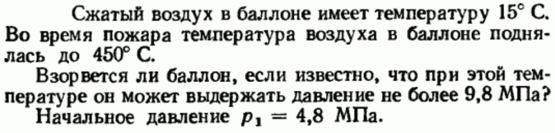 Задача 70 Сжатый воздух в баллоне имеет температуру