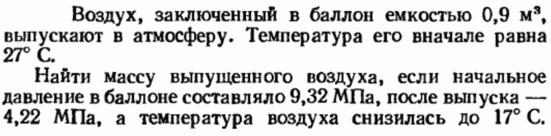 Задача 72 Воздух, заключенный в баллон емкостью