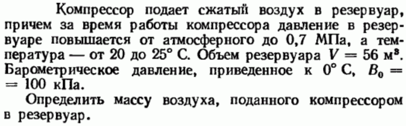 Задача 76 Компрессор подает сжатый воздух в резервуар