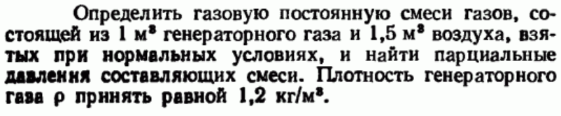Задача 80 Определить газовую постоянную смеси газов